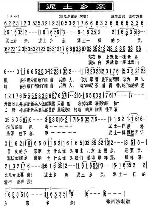 泥土乡亲