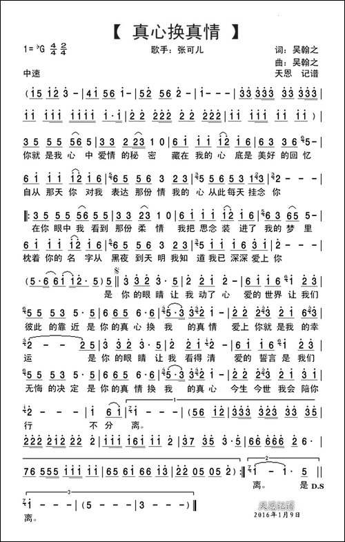 真心换真情