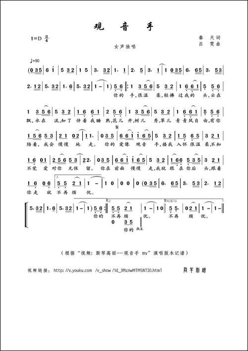 观音手-秦天词-吕雯曲