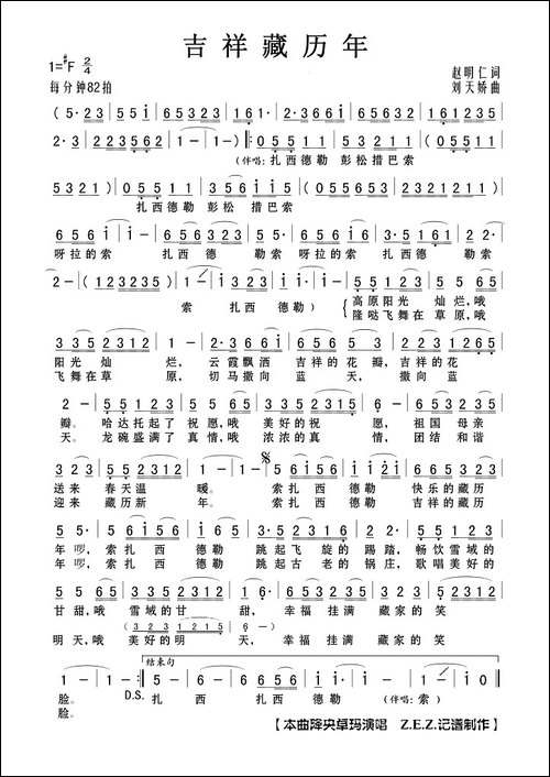 吉祥藏历年