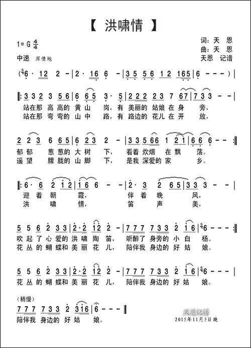 洪啸情-陶笛演奏示范