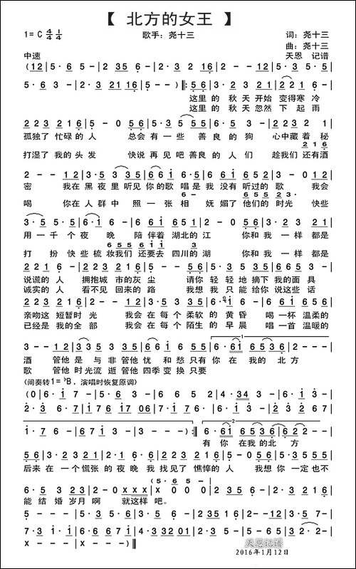 北方的女王
