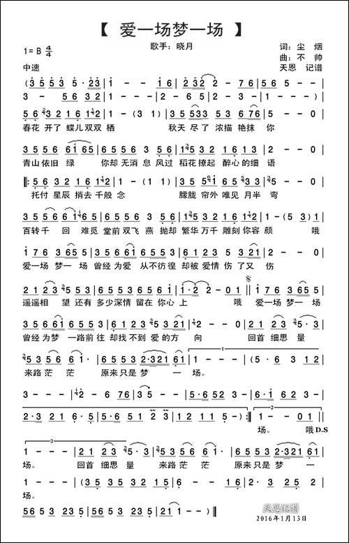 爱一场梦一场-尘烟词-不帅曲