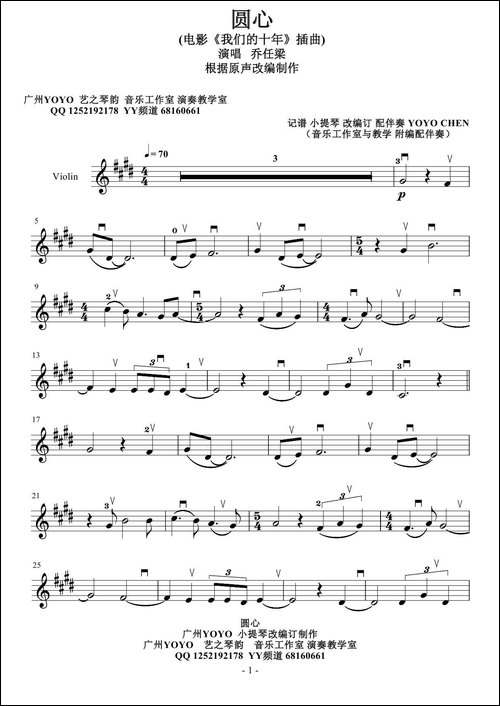 圆心-小提琴谱-电影《我们的十年》插曲