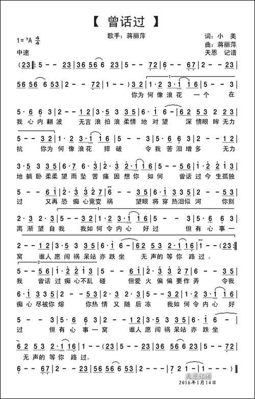 曾话过