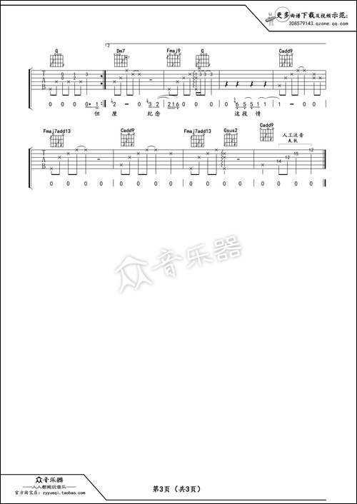 三厘米-吉他谱-六线谱-谭维维-卢家兴编配