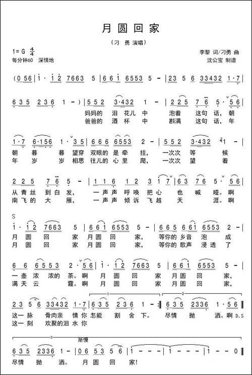 月圆回家-李黎词-刁勇曲