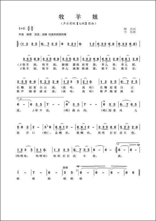牧羊妞-声乐考级-童声七级歌曲
