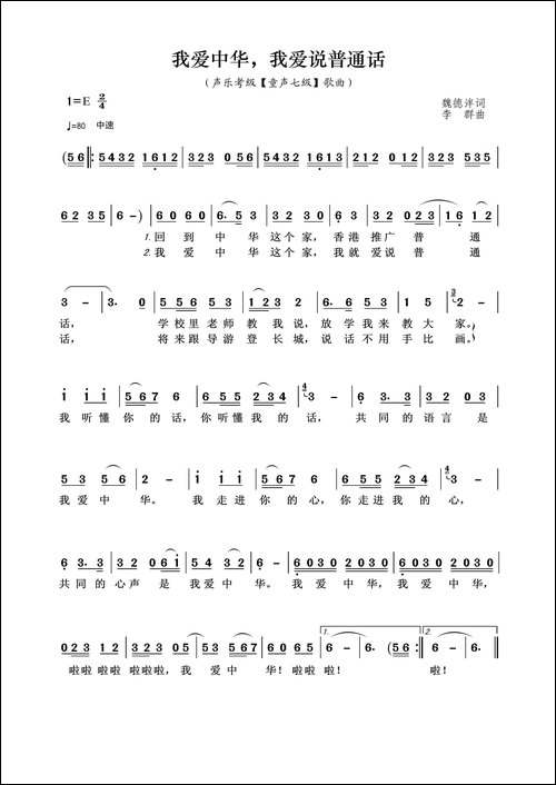 我爱中华我爱说普通话-声乐考级-童声七级歌曲
