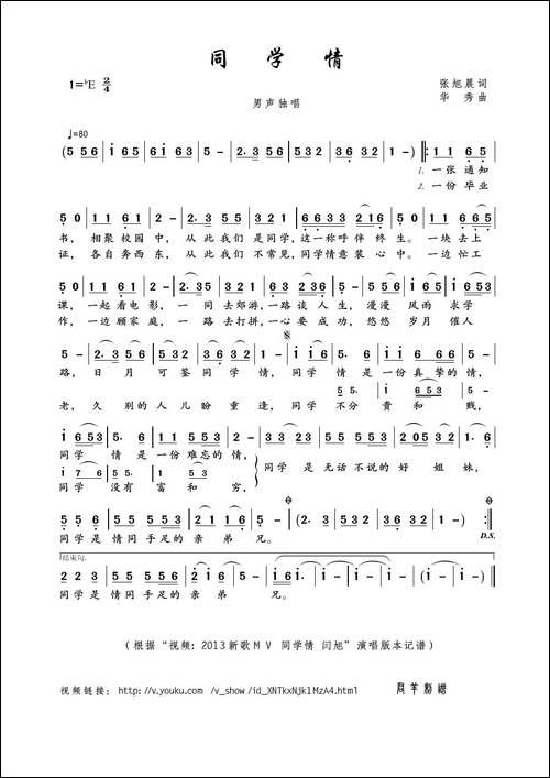 同学情-张旭晨词-华秀曲