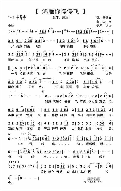 鸿雁你慢慢飞-乔悟义词-李杰曲