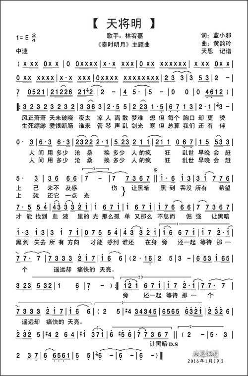 天将明-《秦时明月》主题曲
