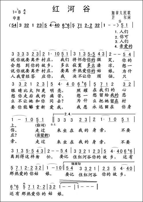 红河谷-加拿大民歌