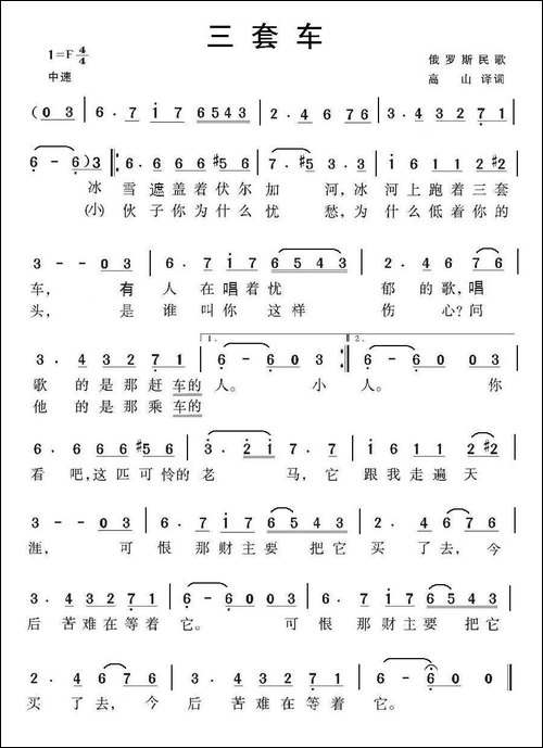 三套车-俄罗斯民歌