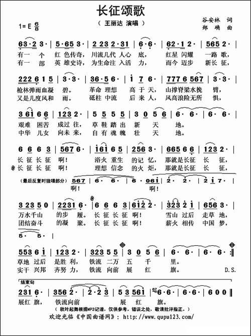 长征颂歌-谷安林词-郑确曲