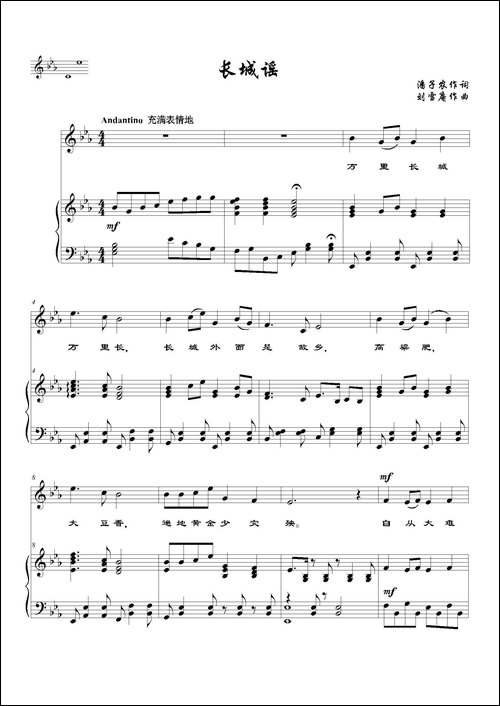 长城谣-降E调正谱