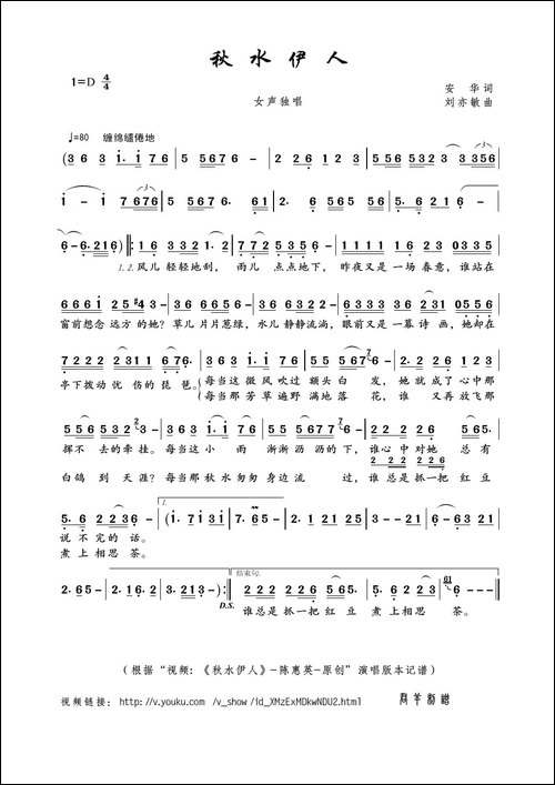 秋水伊人-安华词-刘亦敏曲
