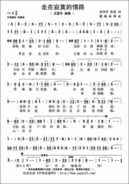 走在寂寞的情路