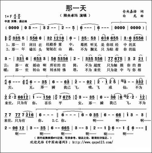 那一天-仓央嘉措词-白龙曲