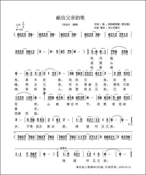 献给父亲的歌-敖特根森德-词曲
