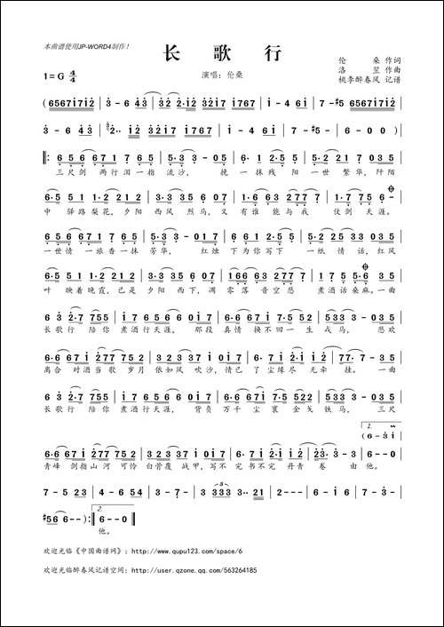 长歌行-伦桑词-洛翌曲