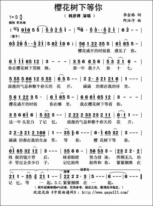 樱花树下等你