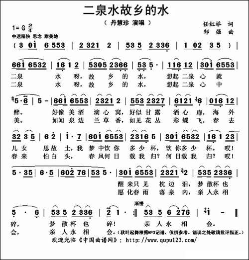 二泉水故乡的水