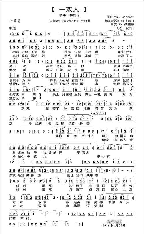 一双人-电视剧《秦时明月》插曲