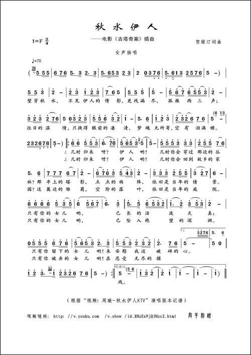 秋水伊人-电影《古塔奇案》插曲-贺绿汀词曲