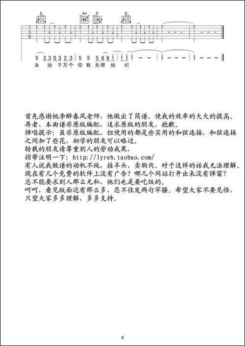 我是火焰-六线吉他谱