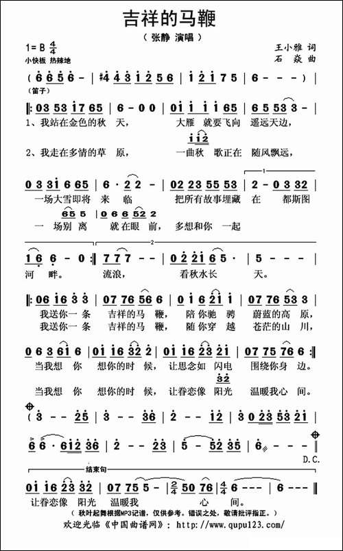 吉祥的马鞭