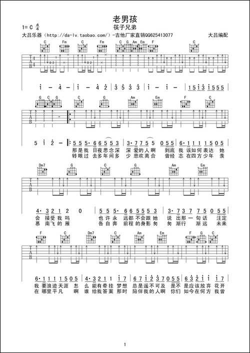 老男孩-六线吉他谱、琴鸟编配版