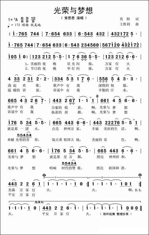 光荣与梦想-肖阳词-王胜利曲