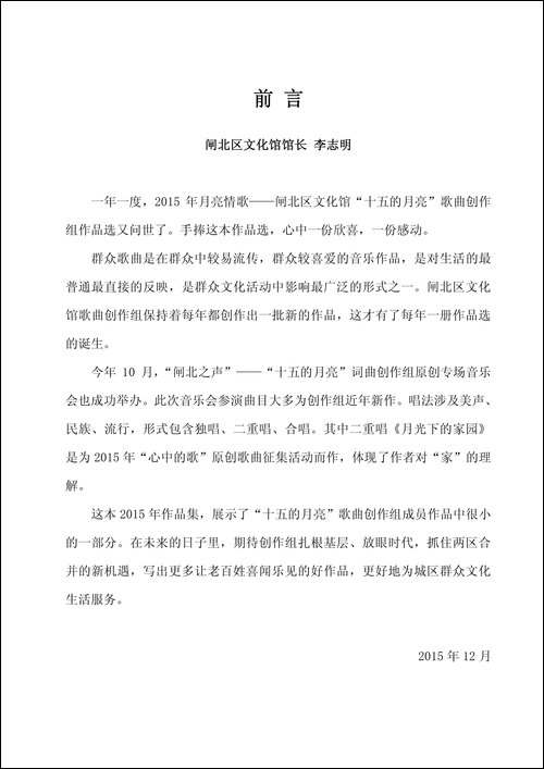 2015'《月亮情歌》歌曲集前言