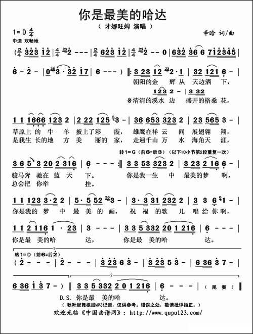 你是最美的哈达