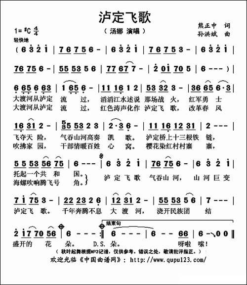 泸定飞歌