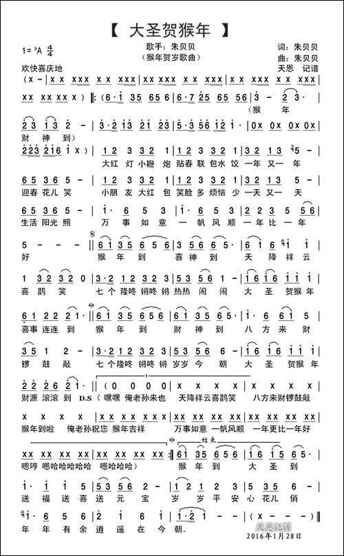 大圣贺猴年-猴年贺岁歌曲
