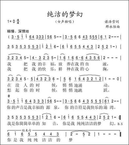 纯洁的梦幻