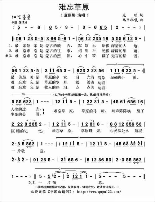 难忘草原-克明词-乌兰托嘎曲