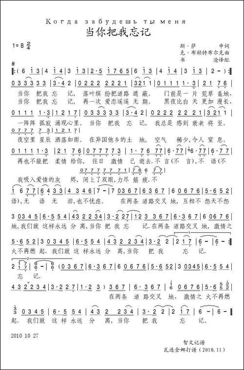 当你把我忘记