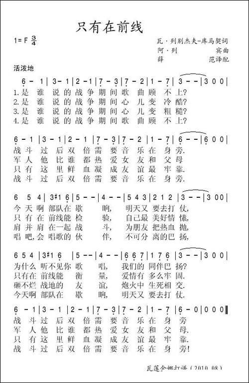 只有在前线