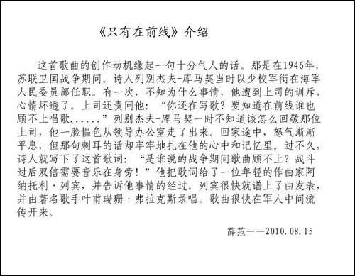 只有在前线