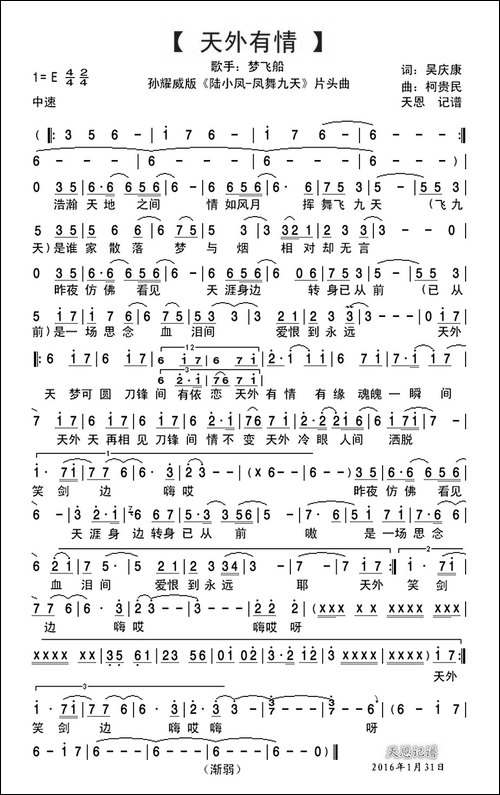天外有情