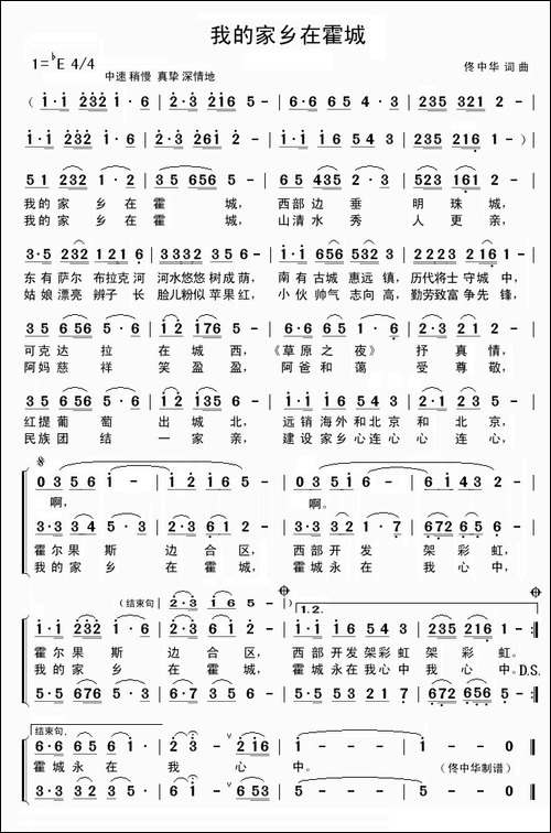 我的家乡在霍城