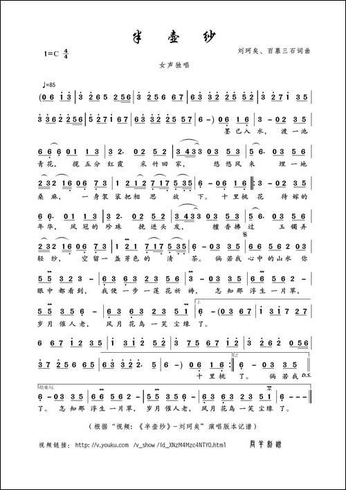 半壶纱-刘珂矣、百慕三石词曲