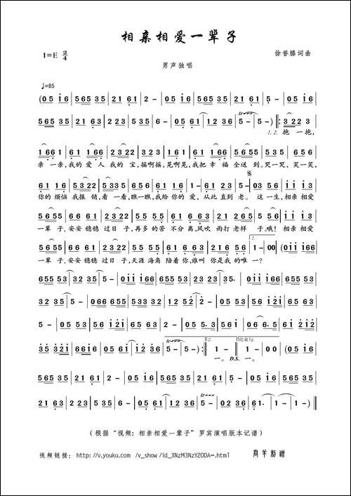 相亲相爱一辈子-徐誉滕词曲