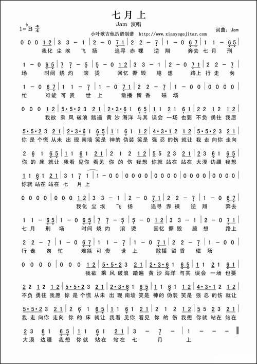七月上-简谱