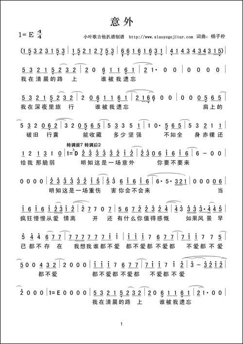 意外-杨子朴词曲、简谱