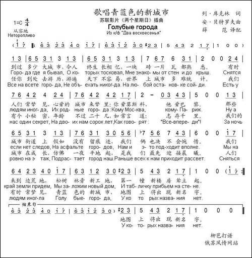 [前苏联]歌唱青蓝色的新城市
