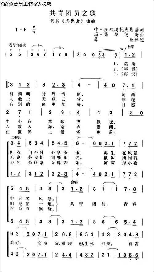 [俄]共青团员之歌-影片《志愿者》插曲